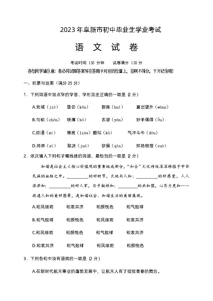 2023年辽宁省阜新市中考语文真题01