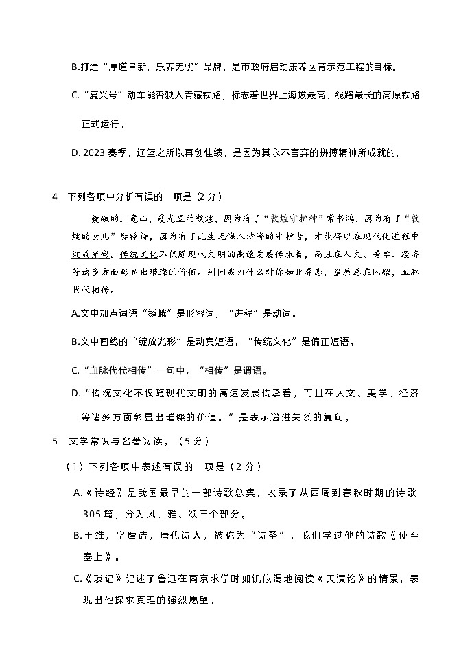 2023年辽宁省阜新市中考语文真题02