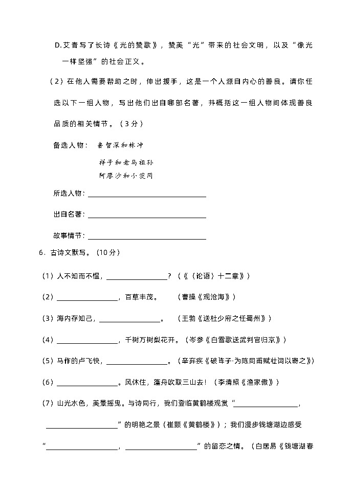 2023年辽宁省阜新市中考语文真题03