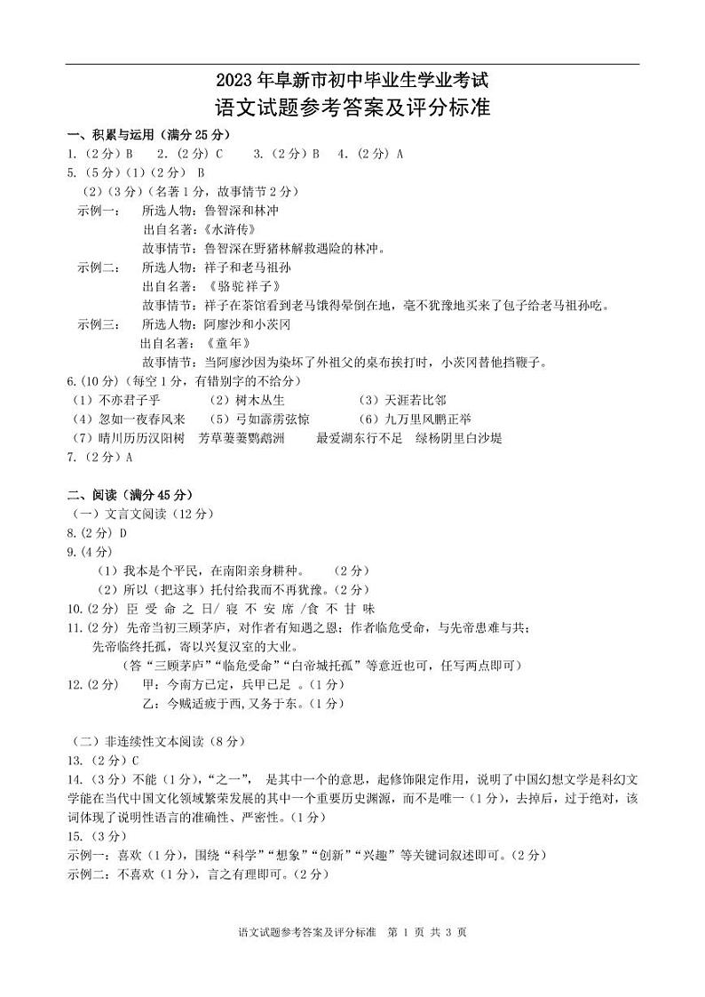 2023年辽宁省阜新市中考语文真题01