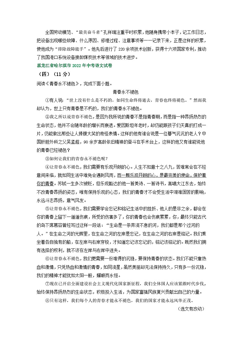 黑龙江省哈尔滨市三年（2021-2023）中考语文试卷分类汇编：议论文阅读第2页