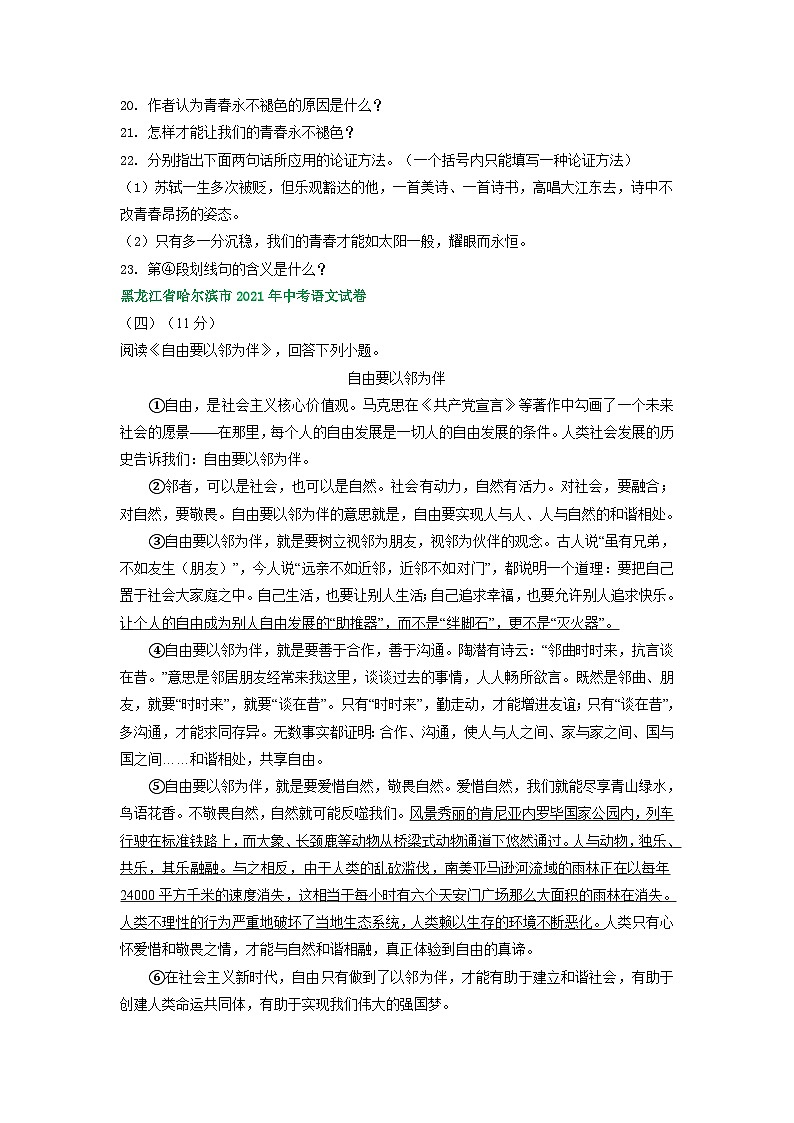 黑龙江省哈尔滨市三年（2021-2023）中考语文试卷分类汇编：议论文阅读第3页