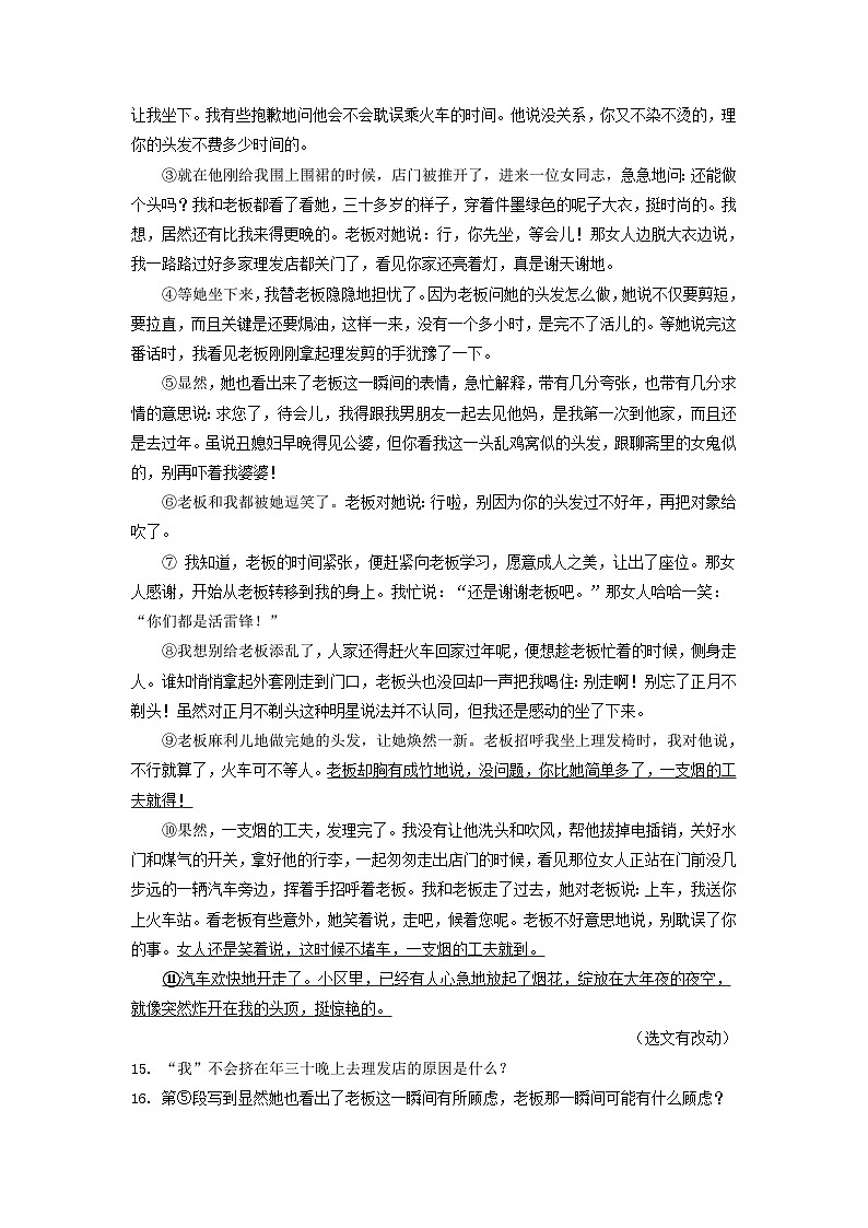 黑龙江省哈尔滨市三年（2021-2023）中考语文试卷分类汇编：文学类文本阅读第3页