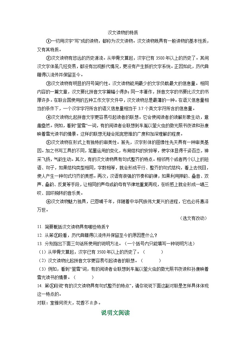 黑龙江省哈尔滨市三年（2021-2023）中考语文试卷分类汇编：说明文阅读第3页