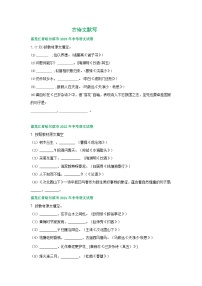 黑龙江省哈尔滨市三年（2021-2023）中考语文试卷分类汇编：古诗文默写