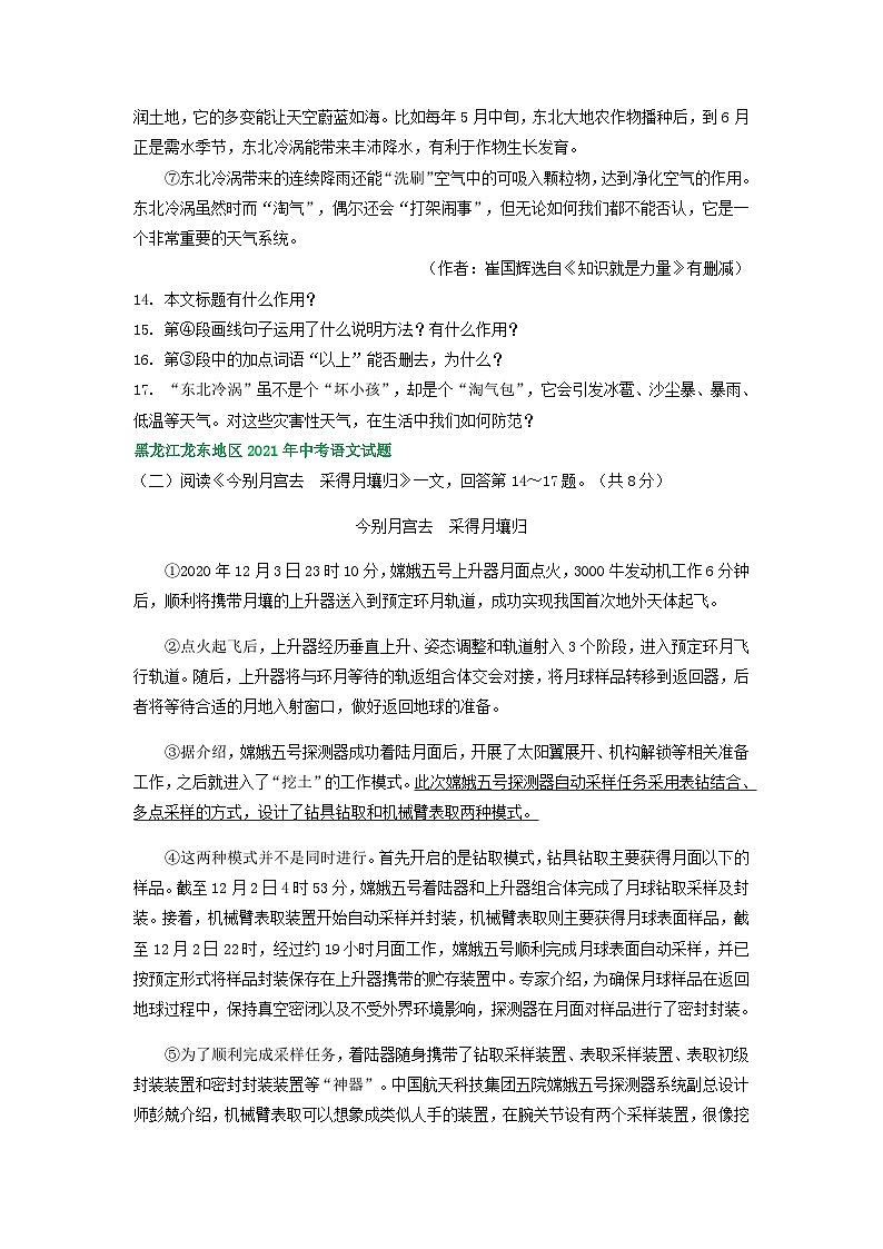 黑龙江省龙东地区三年（2021-2023）中考语文试卷分类汇编：说明文阅读03