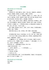 黑龙江省龙东地区三年（2021-2023）中考语文试卷分类汇编：文言文阅读