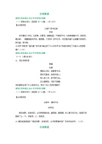 黑龙江省龙东地区三年（2021-2023）中考语文试卷分类汇编：古诗阅读