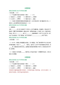 黑龙江省龙东地区三年（2021-2023）中考语文试卷分类汇编：名著阅读