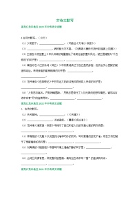 黑龙江省龙东地区三年（2021-2023）中考语文试卷分类汇编：古诗文默写c