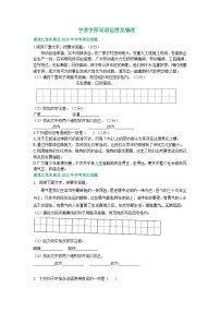 黑龙江省龙东地区三年（2021-2023）中考语文试卷分类汇编：字音字形词语运用及修改