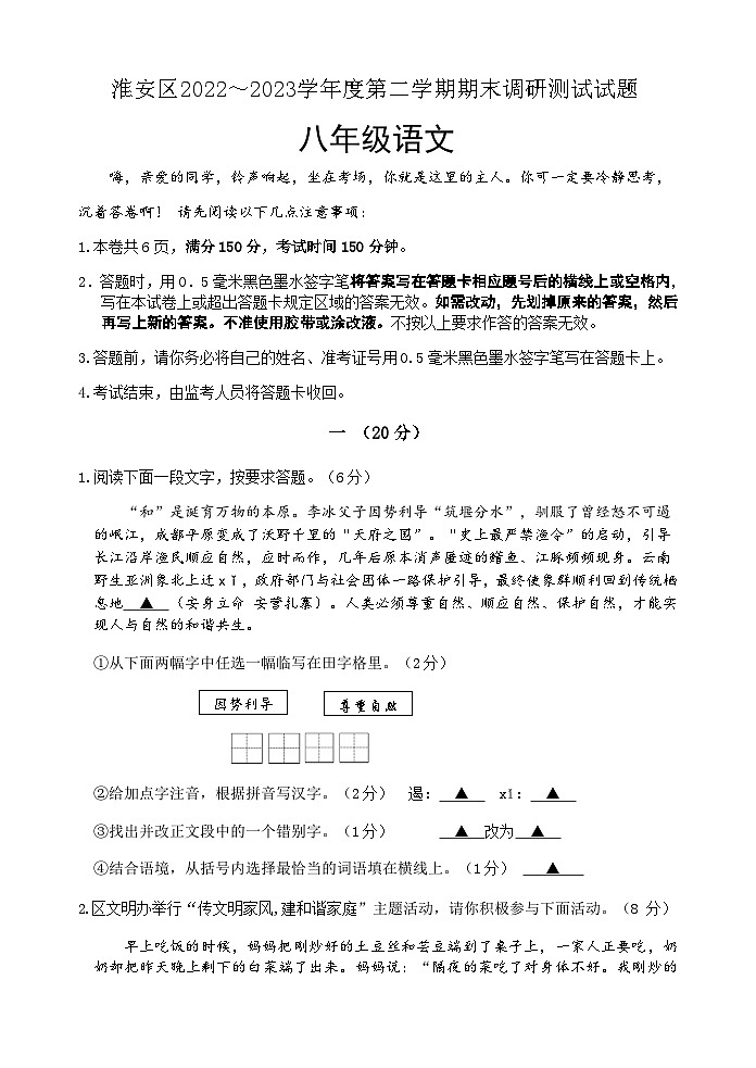 淮安区2022～2023学年度第二学期期末八年级语文调研测试试题第1页