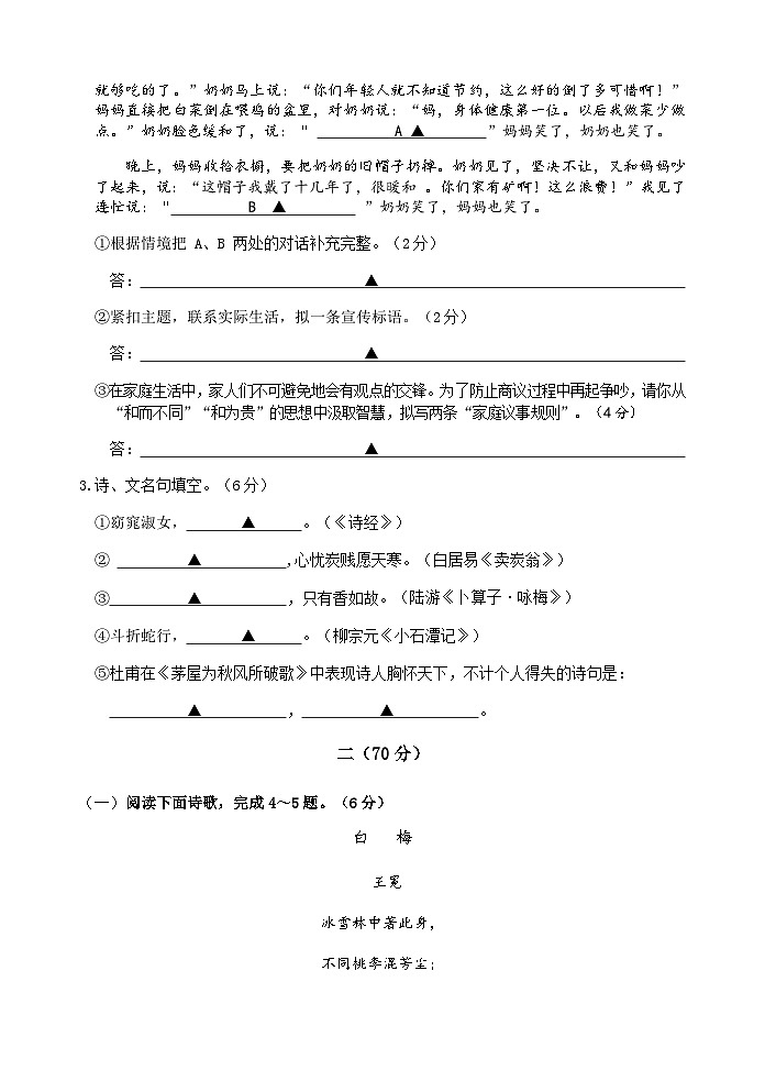 淮安区2022～2023学年度第二学期期末八年级语文调研测试试题第2页