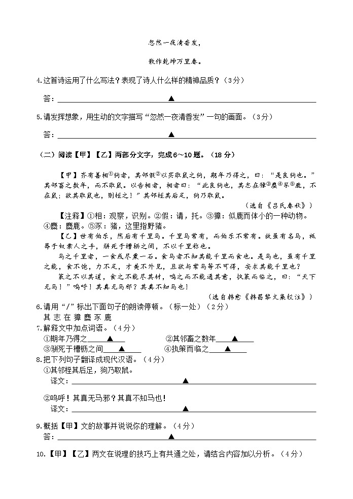 淮安区2022～2023学年度第二学期期末八年级语文调研测试试题第3页