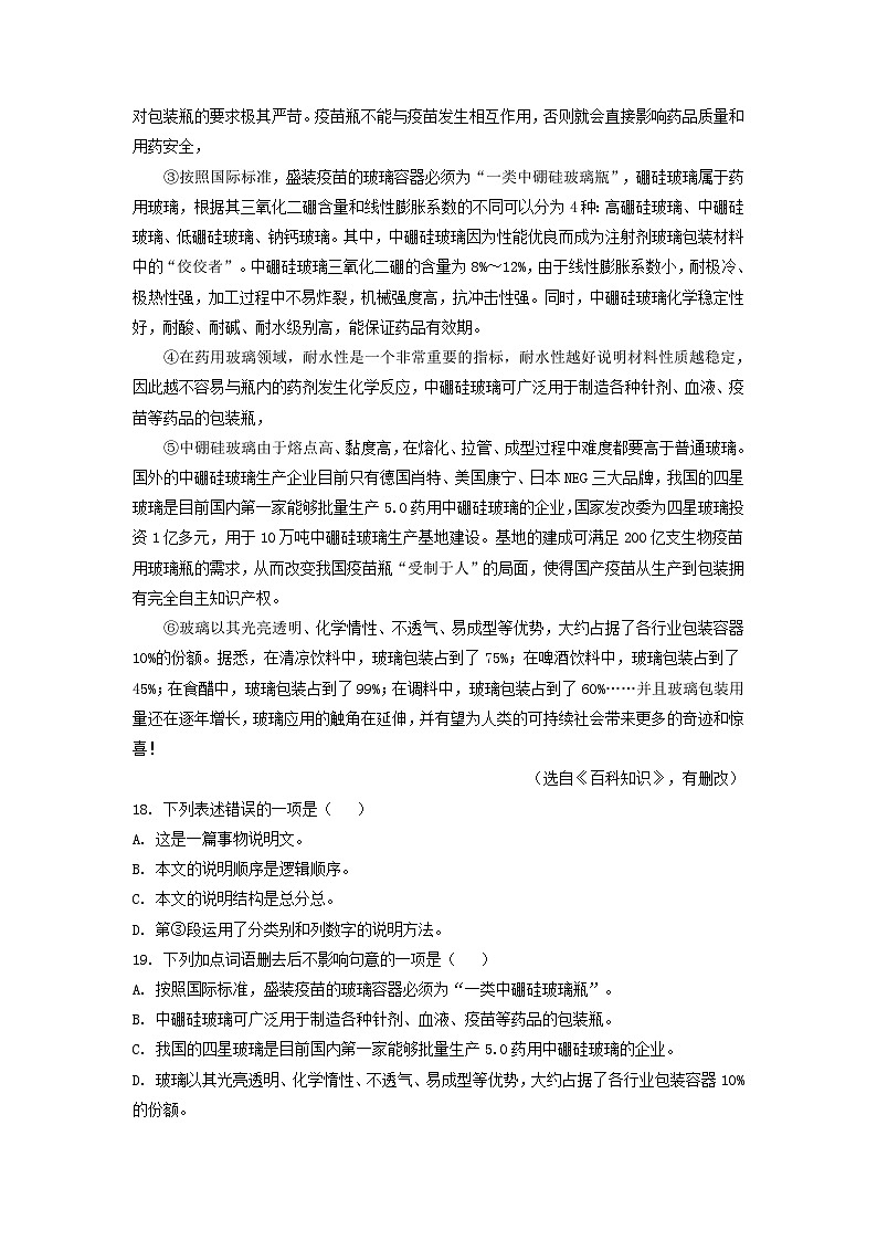 黑龙江省牡丹江市三年（2021-2023）中考语文试卷分类汇编：说明文阅读第3页