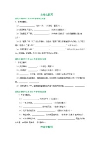 黑龙江省牡丹江市三年（2021-2023）中考语文试卷分类汇编：古诗文默写