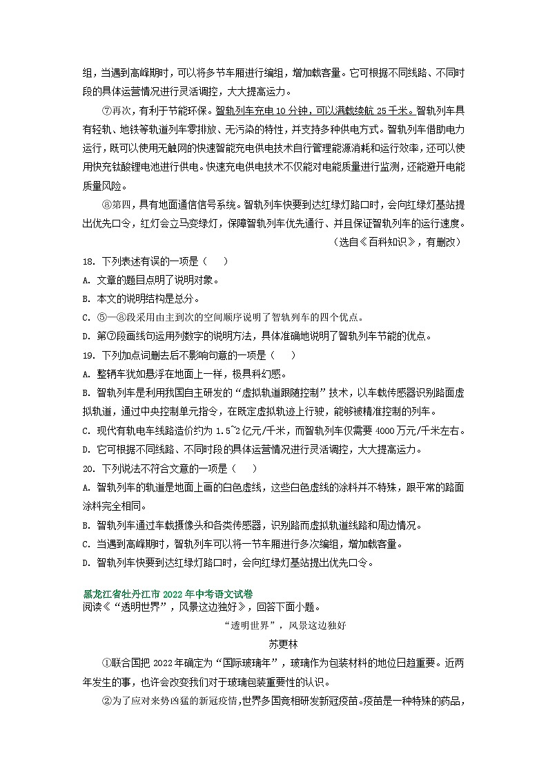 黑龙江省牡丹江市三年（2021-2023）中考语文试卷分类汇编：说明文阅读第2页