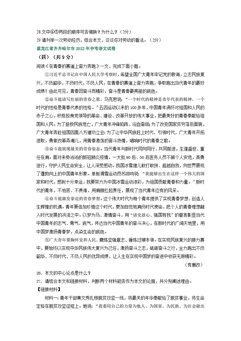 黑龙江省齐齐哈尔市三年（2021-2023）中考语文试卷分类汇编： 议论文阅读第2页