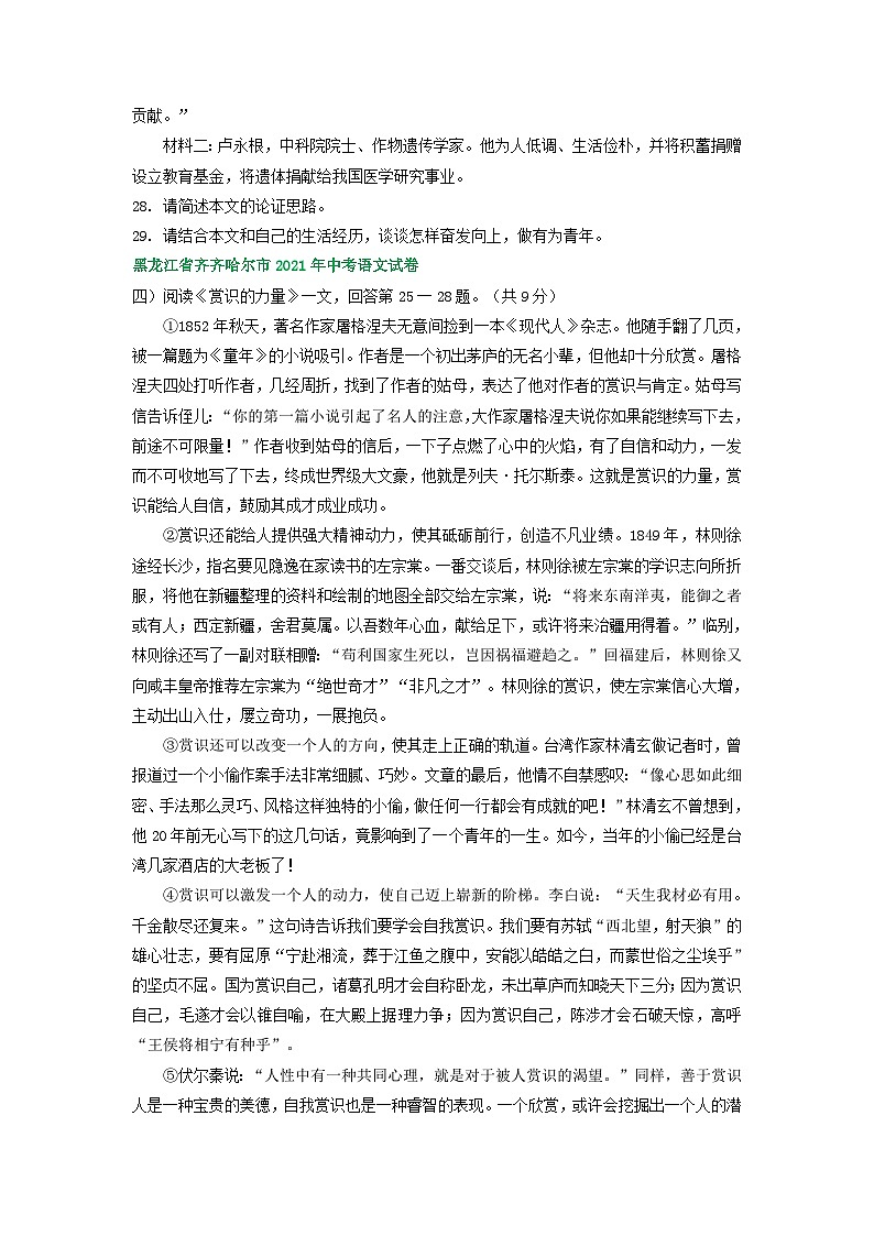 黑龙江省齐齐哈尔市三年（2021-2023）中考语文试卷分类汇编： 议论文阅读第3页