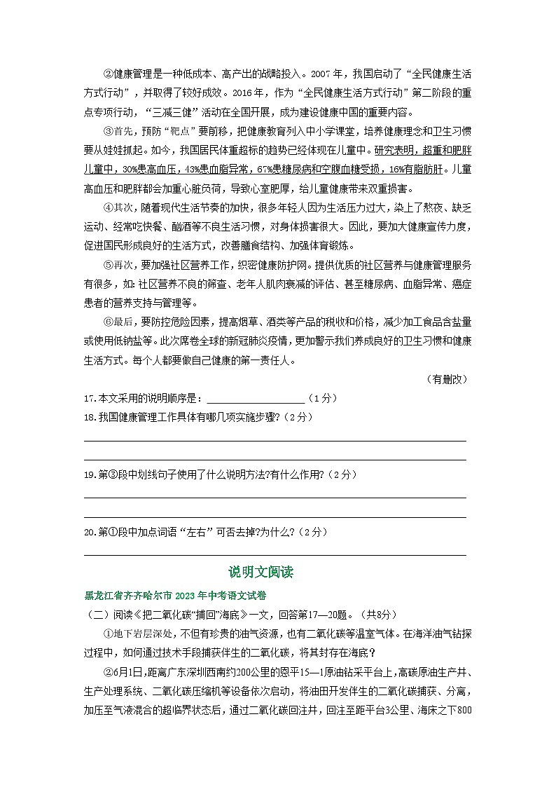 黑龙江省齐齐哈尔市三年（2021-2023）中考语文试卷分类汇编： 说明文阅读第3页
