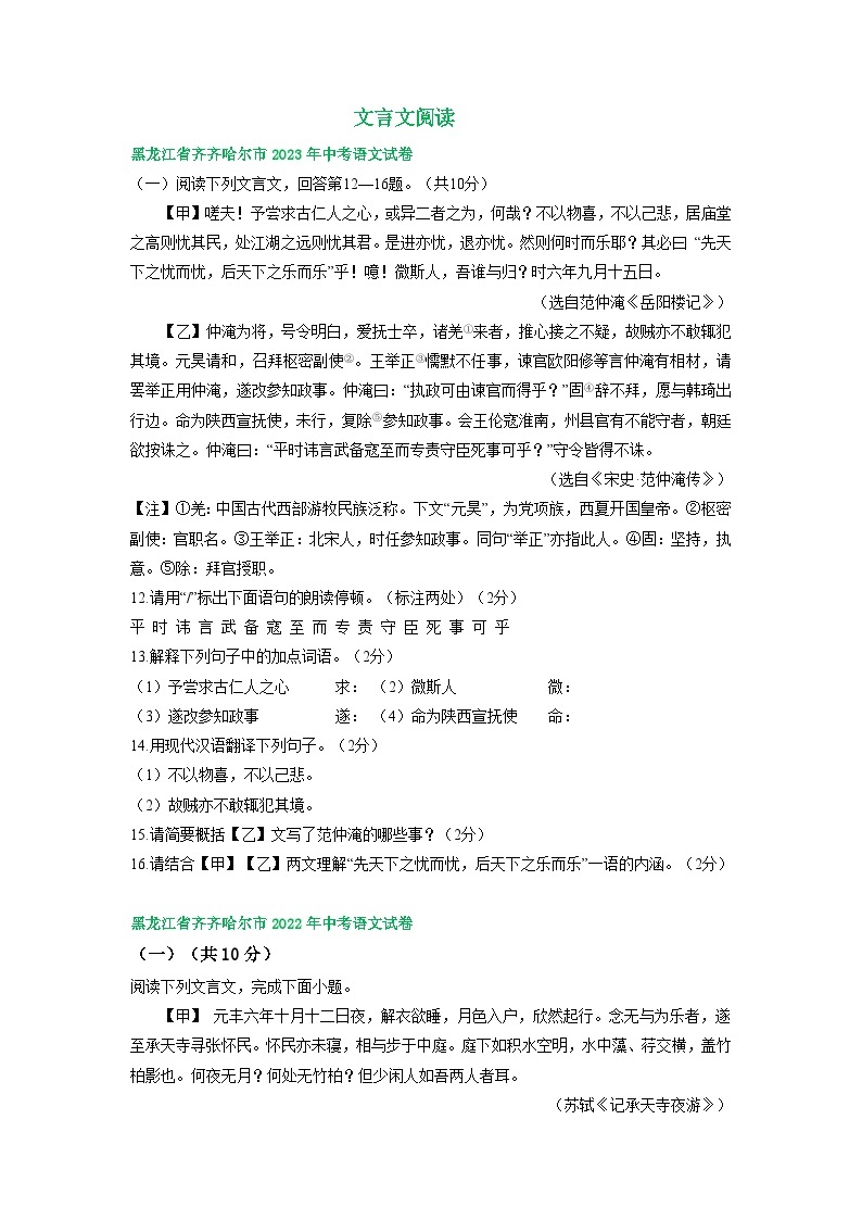 黑龙江省齐齐哈尔市三年（2021-2023）中考语文试卷分类汇编： 文言文阅读01