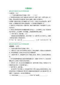 黑龙江省齐齐哈尔市三年（2021-2023）中考语文试卷分类汇编：名著阅读