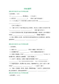 黑龙江省齐齐哈尔市三年（2021-2023）中考语文试卷分类汇编：古诗文默写