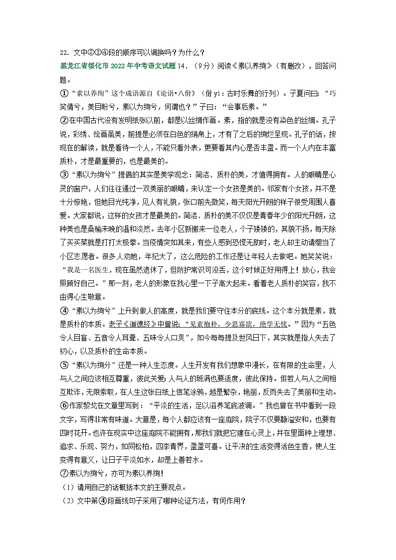 黑龙江省绥化市三年（2021-2023）中考语文试卷分类汇编：议论文阅读第2页