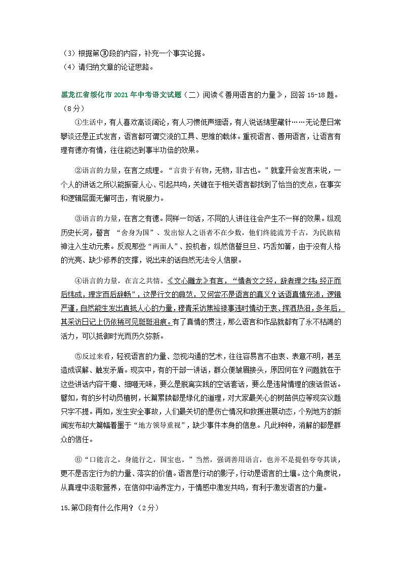 黑龙江省绥化市三年（2021-2023）中考语文试卷分类汇编：议论文阅读第3页