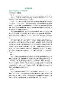 黑龙江省绥化市三年（2021-2023）中考语文试卷分类汇编：说明文阅读