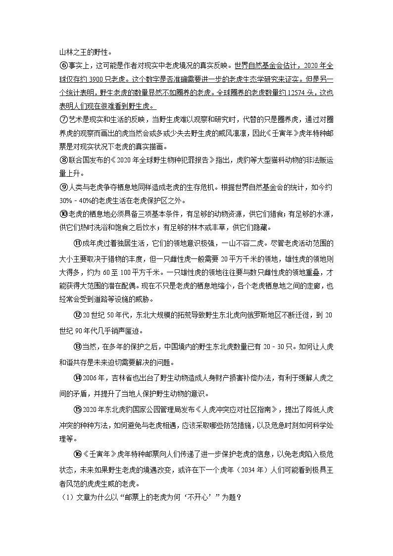 黑龙江省绥化市三年（2021-2023）中考语文试卷分类汇编：说明文阅读第3页