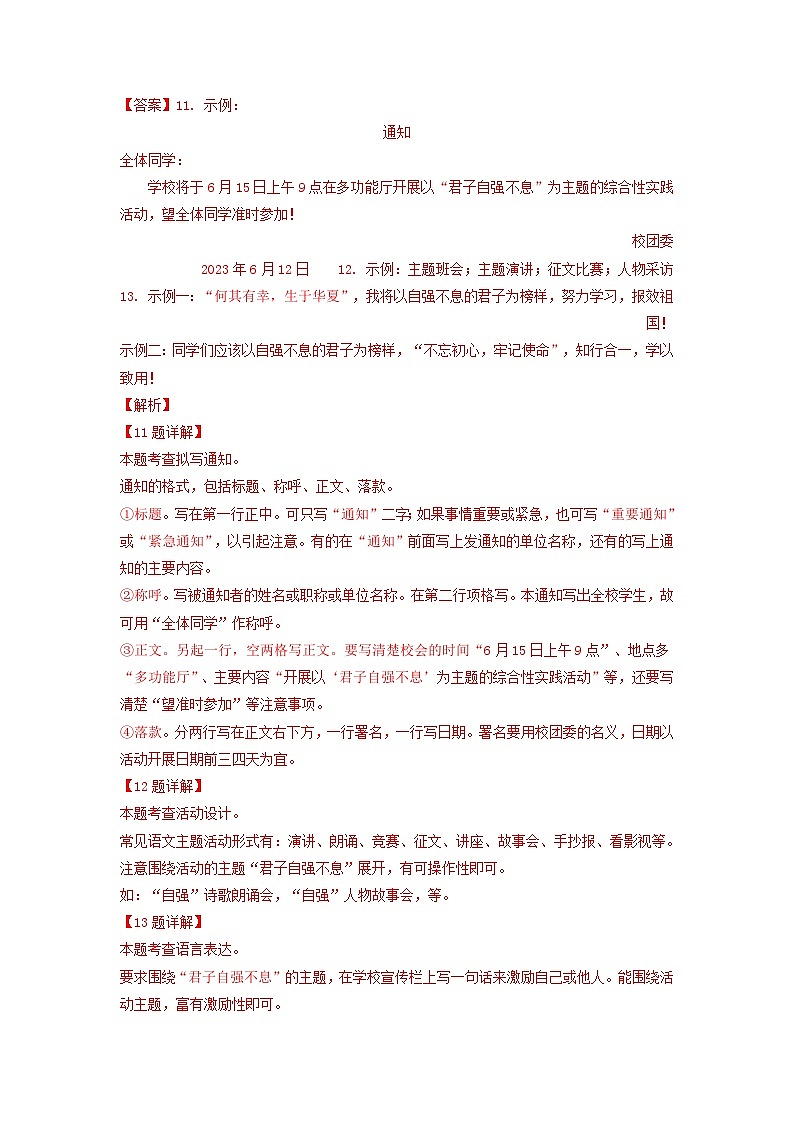 黑龙江省绥化市三年（2021-2023）中考语文试卷分类汇编：综合性学习第3页