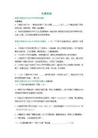 黑龙江省绥化市三年（2021-2023）中考语文试卷分类汇编：名著阅读