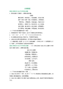 黑龙江省绥化市三年（2021-2023）中考语文试卷分类汇编：古诗阅读