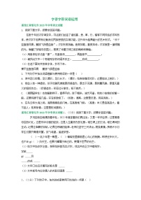 黑龙江省绥化市三年（2021-2023）中考语文试卷分类汇编：字音字形词语运用