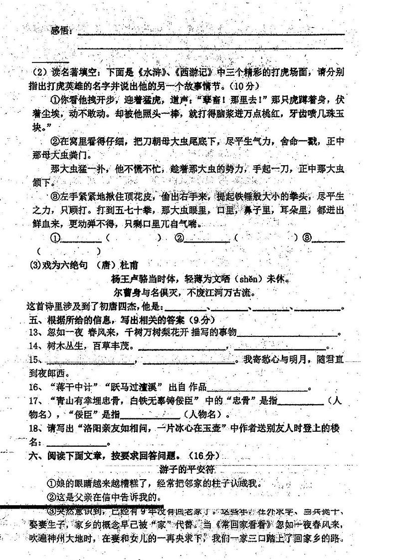 福建省宁德市博雅培文学校2023-2024学年七年级上学期开学考试语文试题02