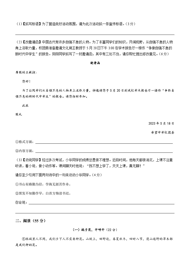 安徽省阜阳市临泉县2022-2023学年八年级下学期期末语文试题02