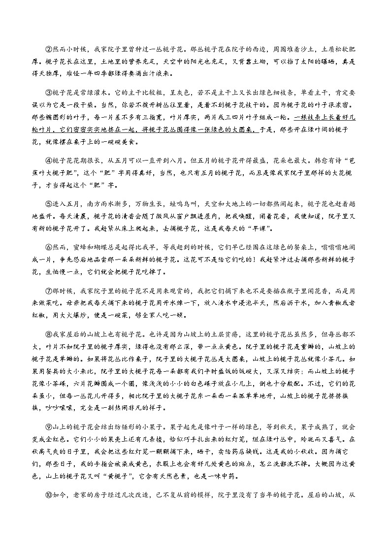 安徽省阜阳市临泉县2022-2023学年八年级下学期期末语文试题03