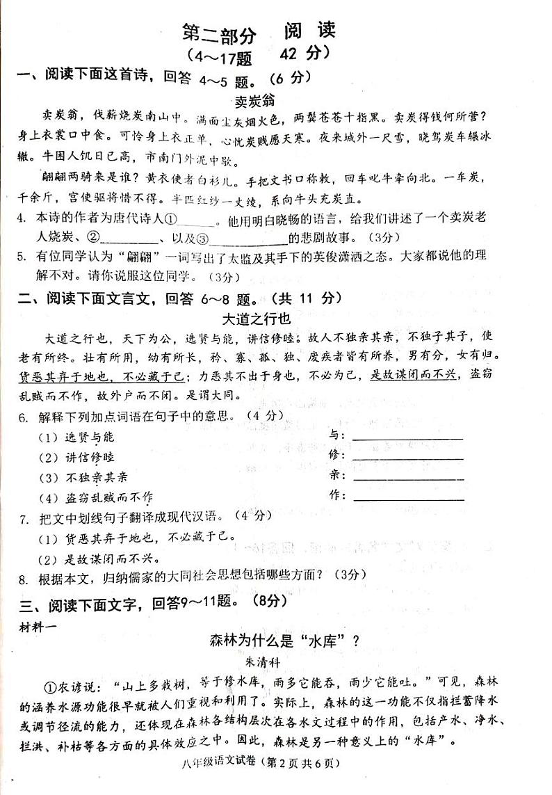 河北省唐山市丰润区2022-2023学年八年级下学期7月期末语文试题第2页