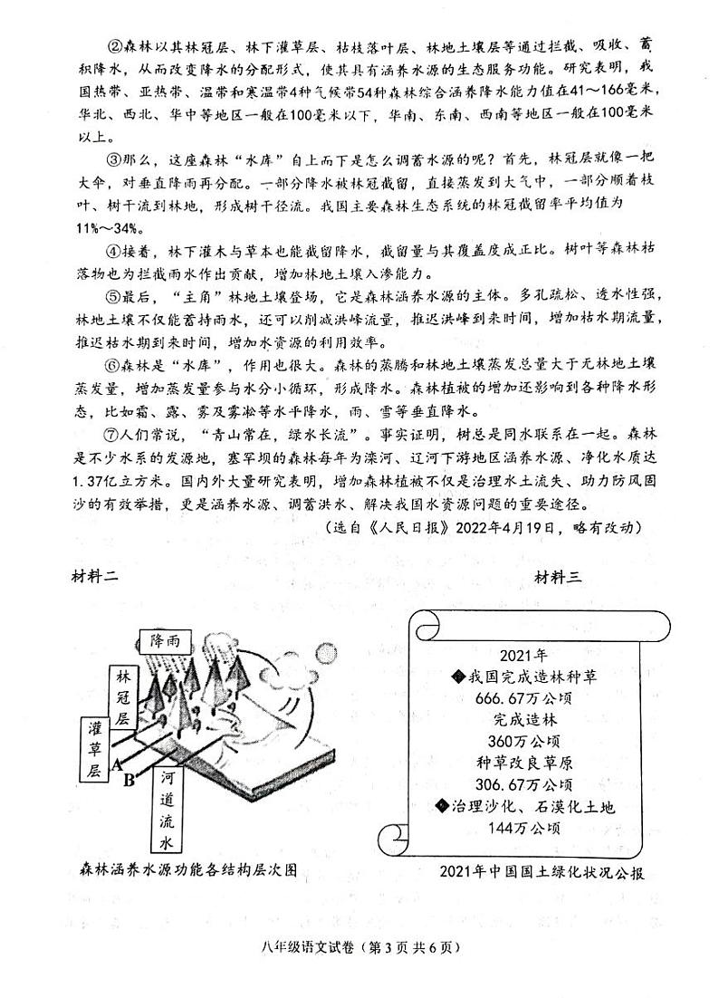 河北省唐山市丰润区2022-2023学年八年级下学期7月期末语文试题第3页