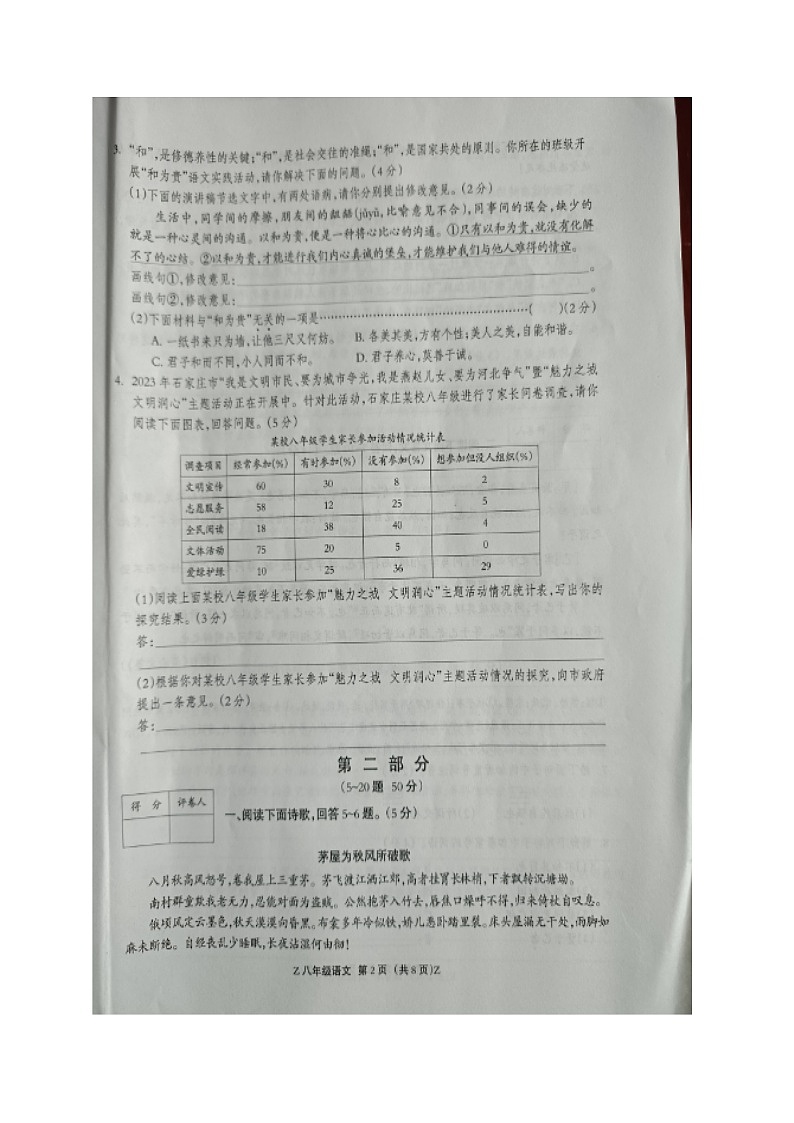 河北省张家口市张北县2022-2023学年八年级下学期期末考试语文试题02