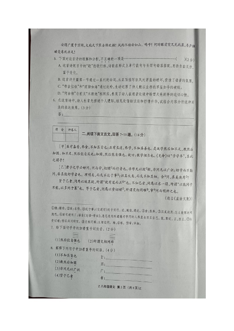 河北省张家口市张北县2022-2023学年八年级下学期期末考试语文试题03