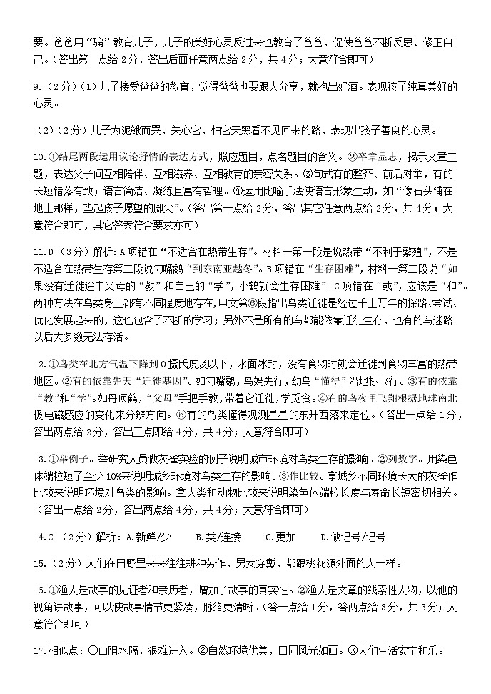 河南省南阳市油田2022-2023学年八年级下学期期末考试语文答案第2页