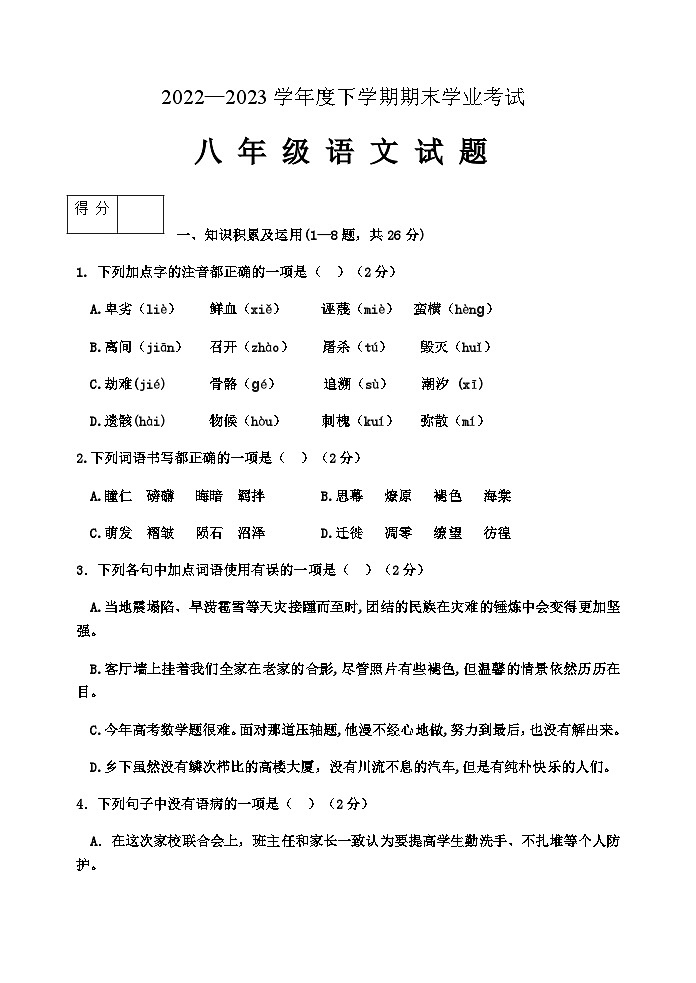黑龙江省齐齐哈尔市拜泉县2022-2023学年八年级下学期期末学业考试语文试卷01