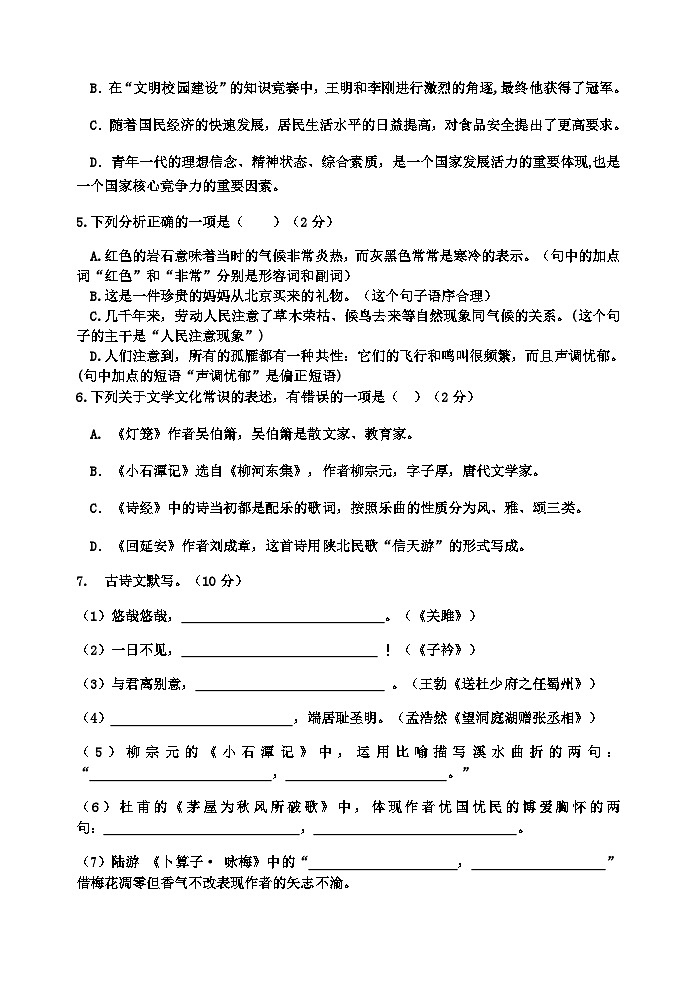 黑龙江省齐齐哈尔市拜泉县2022-2023学年八年级下学期期末学业考试语文试卷02
