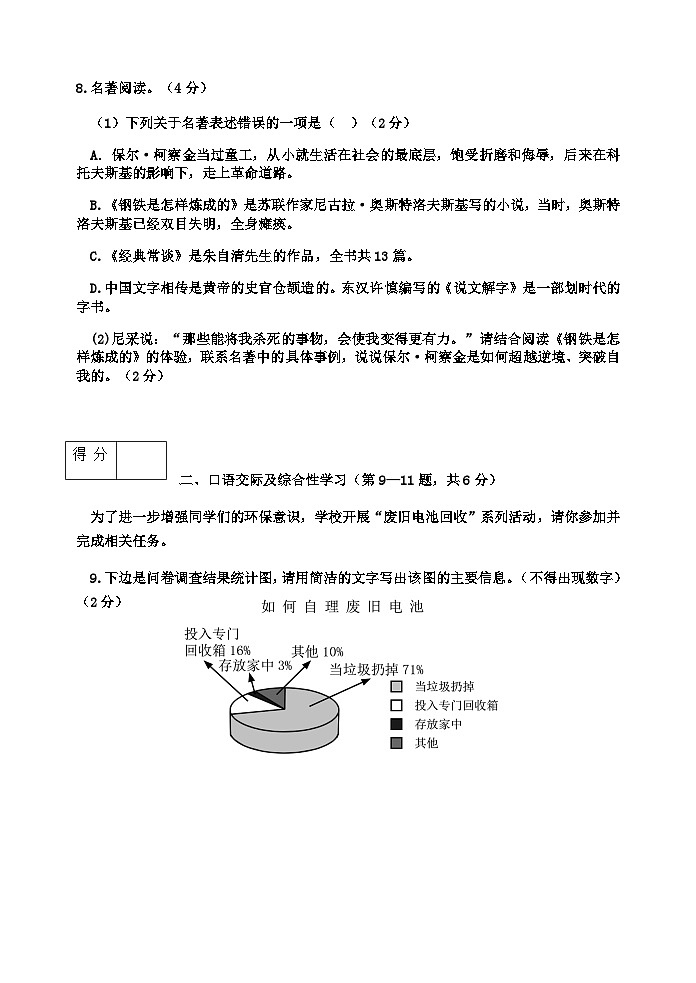 黑龙江省齐齐哈尔市拜泉县2022-2023学年八年级下学期期末学业考试语文试卷03