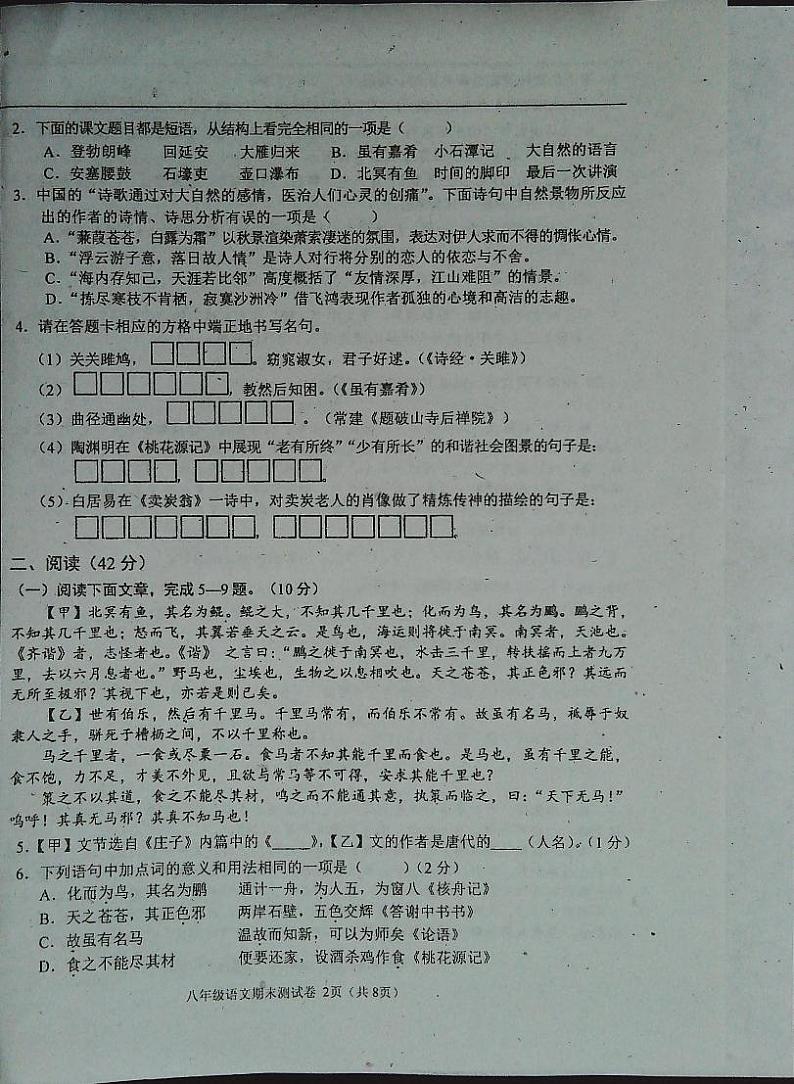 吉林省白城市通榆县2022-2023学年八年级下学期7月期末语文试题02