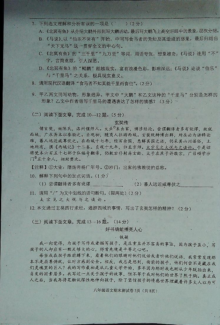 吉林省白城市通榆县2022-2023学年八年级下学期7月期末语文试题03
