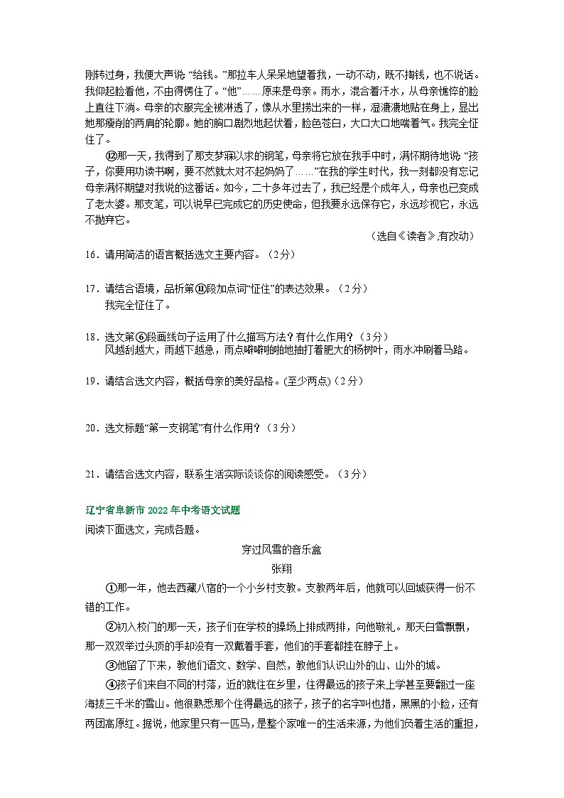 辽宁省阜新市三年（2021-2023）中考语文试卷分类汇编：文学类文本阅读02
