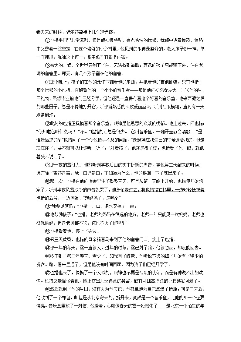 辽宁省阜新市三年（2021-2023）中考语文试卷分类汇编：文学类文本阅读03